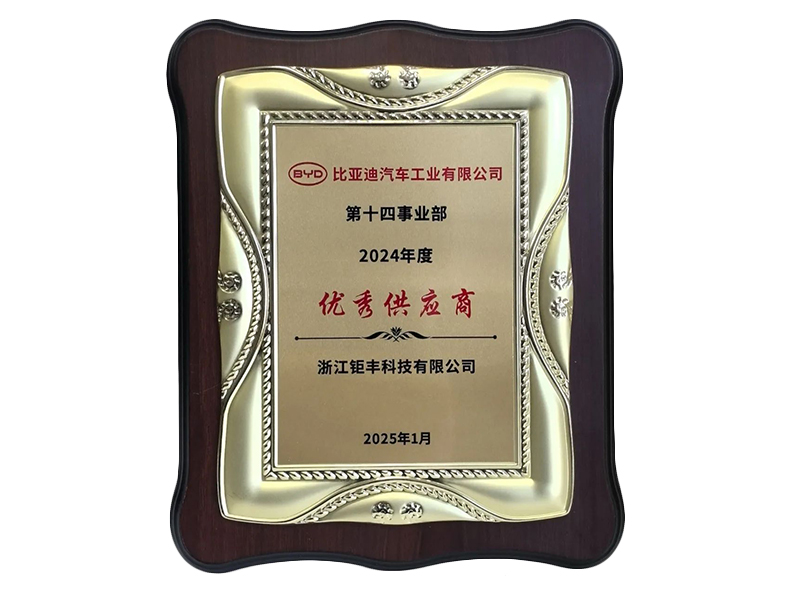  Jufeng | won the title of BYD's Outstanding Supplier of the Year 2024 
