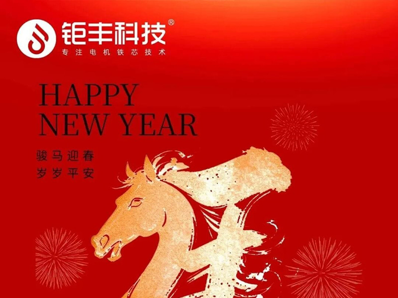 Jufeng Technology｜Happy Spring Festival to everyone 